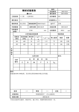 钢材试验报告