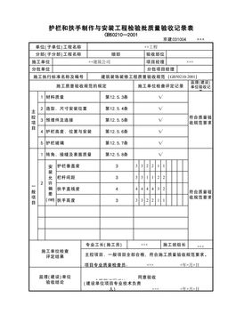 护栏和扶手制作与安装工程检验批