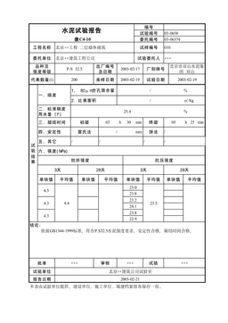 水泥试验报告