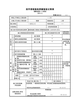 找平层检验批