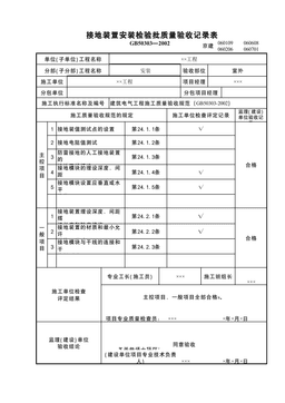 接地装置安装检验批3