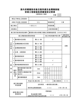 室内采暖辅助设备检验批1