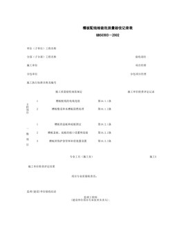 060504_槽板配线检验批质量验收记录表