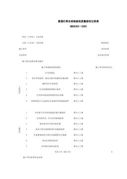 060507_普通灯具安装检验批质量验收记录表