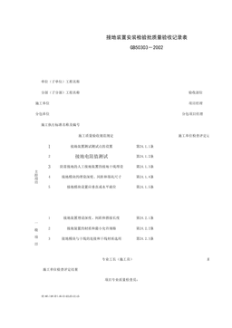 060109_接地装置安装检验批质量验收记录表