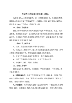 水利工程竣工验收报告大全(附案例)