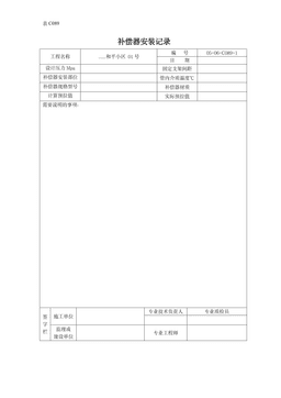 补偿器安装记录