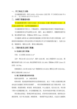 C4-1标洞身第一段土建工程分部工程