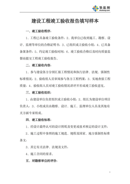 建设工程竣工验收报告填写样本