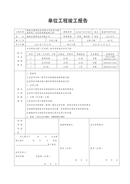 钢结构工程竣工报告