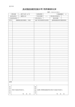 分项工程质量验收记录