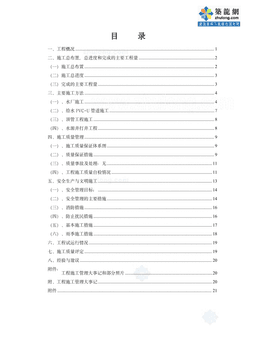 [北京]某安全饮水工程竣工报告_secret
