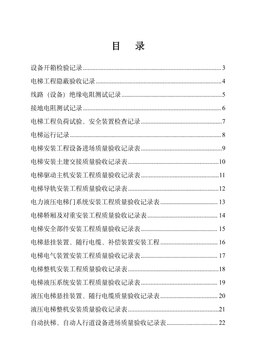 (电梯资料)全套建筑工程资料表格