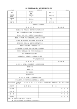 9.3.8(变压器名称编号)变压器带电试运签证