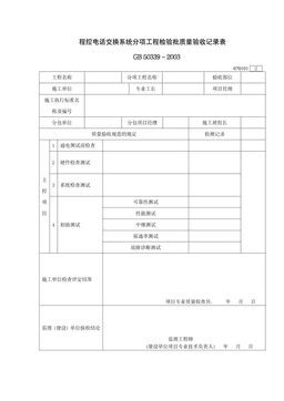 智能建筑工程检验批质量验收记录表