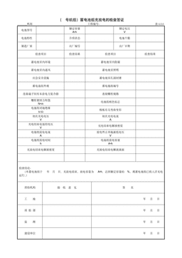 9.7.5(号机组)蓄电池组充放电的检查签证