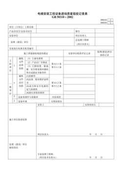 电梯工程质量验收记录表
