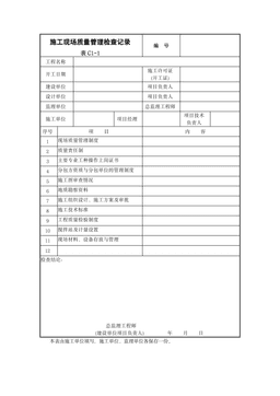 通风及空调工程施工技术资料