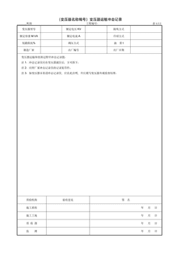 9.3.1(变压器名称编号)变压器运输冲击记录