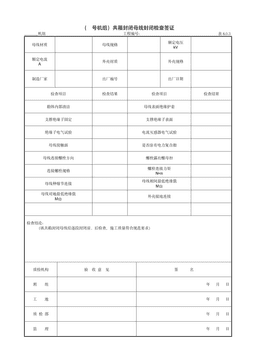 9.4.2(号机组)共箱封闭母线封闭检查签证