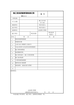 建筑电气工程施工技术资料