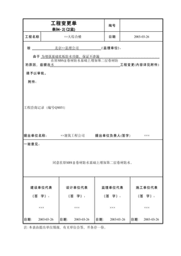 工程变更单