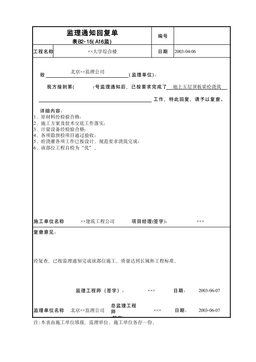 监理通知回复单A16监