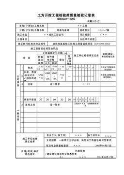 土方开挖检验批