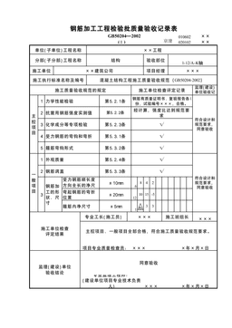 钢筋加工检验批