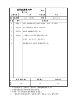 设计变更通知单表C2-3