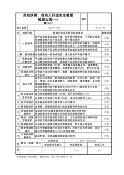 自动扶梯、自动人行安全装置检验记录(二)