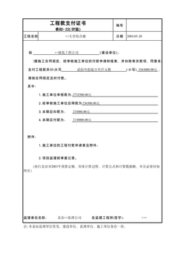 工程款支付证书B7监