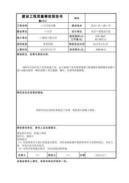 建设工程质量事故报告书表C0-3