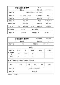 砂浆配合比申请单