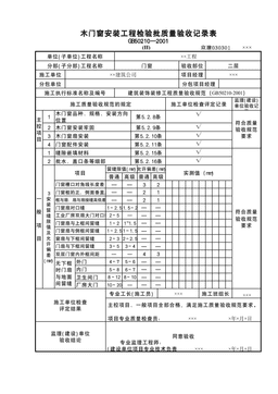 木门窗安装检验批