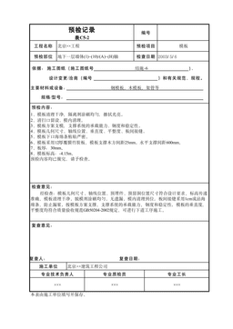 预检记录表C5-2