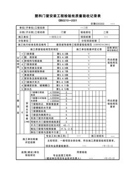 塑料门窗安装检验批