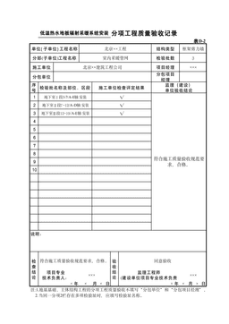 表D-2低温热水地板辐射采暖系统安装