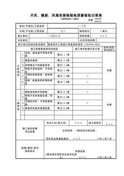 低压电气动力设备试验和试运行工程检验批