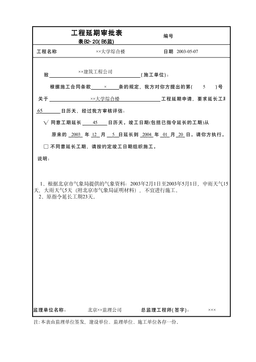 工程延期审批表B5监