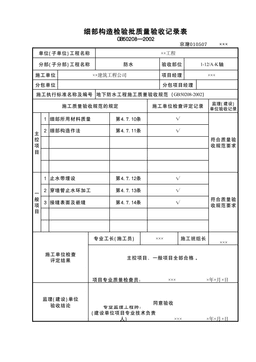 细部构造检验批