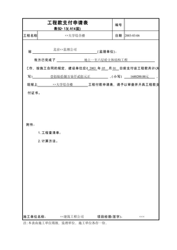 工程款支付申请表A14监