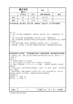 施工日志表C1-2