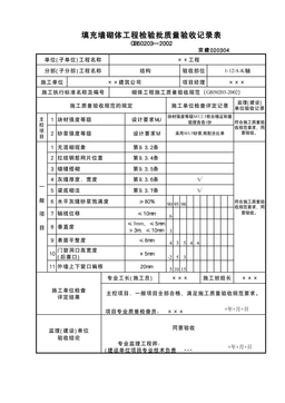 填充墙砌体检验批