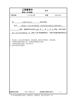 工程暂停令B4监