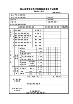 给水设备安装检验批