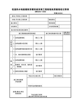 低温热水地板辐射采暖系统安装工程检验批