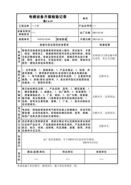 电梯设备开箱检验记录