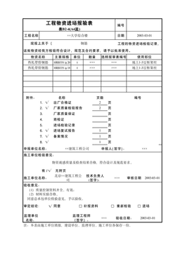 工程物资进场报验表A4监