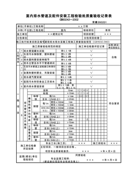 室内排水管及配件安装检验批